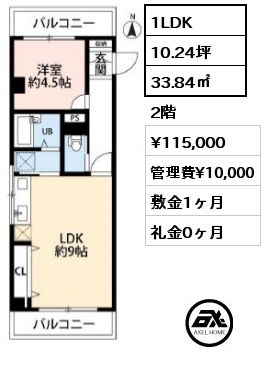 1LDK 33.84㎡ 2階 賃料¥115,000 管理費¥10,000 敷金1ヶ月 礼金1ヶ月