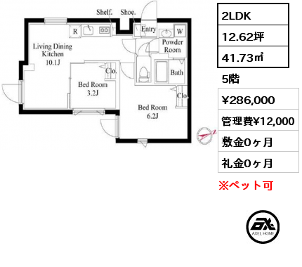 2LDK 41.73㎡ 5階 賃料¥286,000 管理費¥12,000 敷金0ヶ月 礼金0ヶ月 10月上旬入居予定