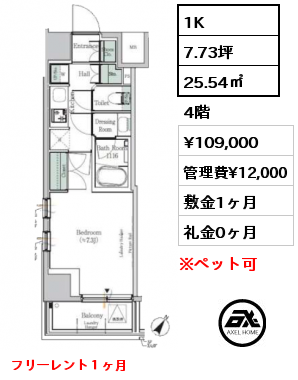 1K 25.54㎡ 4階 賃料¥109,000 管理費¥12,000 敷金1ヶ月 礼金0ヶ月 フリーレント１ヶ月