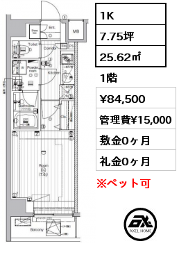 1K 25.62㎡ 1階 賃料¥84,500 管理費¥15,000 敷金0ヶ月 礼金0ヶ月