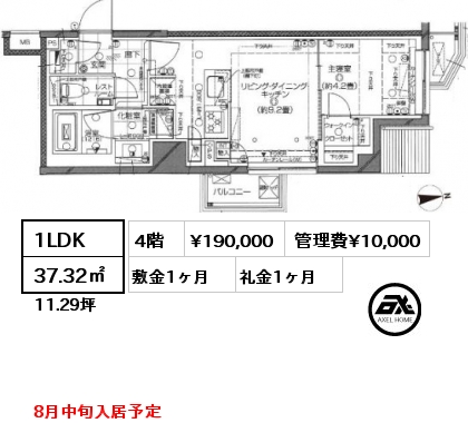 1LDK 37.32㎡ 4階 賃料¥190,000 管理費¥10,000 敷金1ヶ月 礼金1ヶ月 8月中旬入居予定