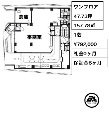 ワンフロア 157.78㎡ 1階 賃料¥792,000 礼金0ヶ月 　