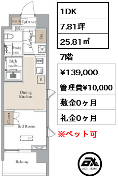 1DK 25.81㎡ 7階 賃料¥139,000 管理費¥10,000 敷金0ヶ月 礼金0ヶ月
