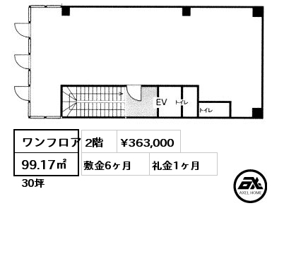 ワンフロア 99.17㎡ 2階 賃料¥363,000 敷金6ヶ月 礼金1ヶ月