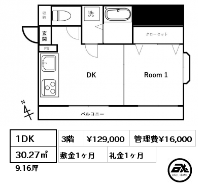 1DK 30.27㎡ 3階 賃料¥129,000 管理費¥16,000 敷金1ヶ月 礼金1ヶ月