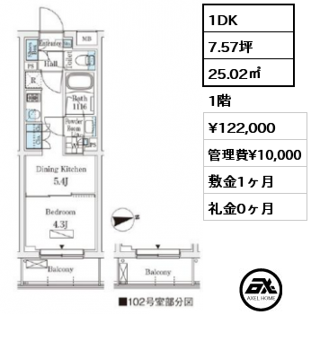 1DK 25.02㎡ 1階 賃料¥122,000 管理費¥10,000 敷金1ヶ月 礼金0ヶ月