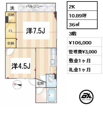 2K 36㎡ 3階 賃料¥110,000 管理費¥3,000 敷金1ヶ月 礼金1ヶ月