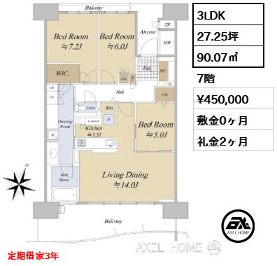 3LDK 90.07㎡  賃料¥450,000 敷金0ヶ月 礼金2ヶ月 定期借家3年　