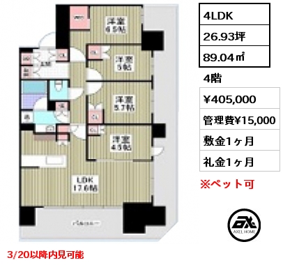 4LDK 89.04㎡ 4階 賃料¥405,000 管理費¥15,000 敷金1ヶ月 礼金1ヶ月 3/20以降内見可能　