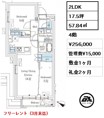 2LDK 57.84㎡ 4階 賃料¥256,000 管理費¥15,000 敷金1ヶ月 礼金2ヶ月 フリーレント（3月末迄）