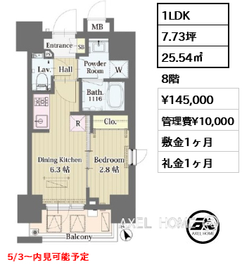 1LDK 25.54㎡  賃料¥145,000 管理費¥10,000 敷金1ヶ月 礼金1ヶ月 5/3～内見可能予定