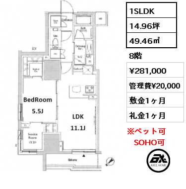 間取り1 1SLDK 49.46㎡ 8階 賃料¥281,000 管理費¥20,000 敷金1ヶ月 礼金1ヶ月 7月上旬入居予定