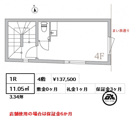 1R 11.05㎡ 4階 賃料¥137,500 敷金0ヶ月 礼金1ヶ月 店舗使用の場合は保証金6か月