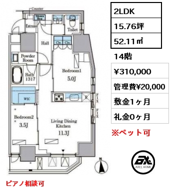 2LDK 52.11㎡ 14階 賃料¥330,000 管理費¥20,000 敷金1ヶ月 礼金0ヶ月