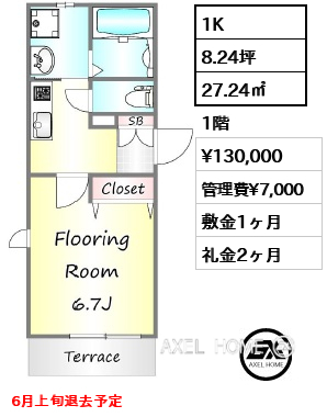 1K 27.24㎡  賃料¥130,000 管理費¥7,000 敷金1ヶ月 礼金2ヶ月 6月上旬退去予定