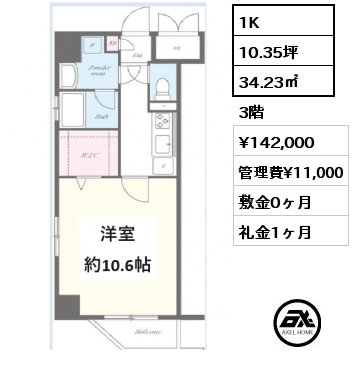 1K 34.23㎡ 3階 賃料¥142,000 管理費¥11,000 敷金0ヶ月 礼金1ヶ月