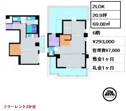 2LDK 69.08㎡ 6階 賃料¥293,000 管理費¥7,000 敷金1ヶ月 礼金1ヶ月 フリーレント2か月