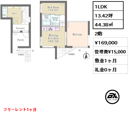 1LDK 44.38㎡ 2階 賃料¥169,000 管理費¥15,000 敷金1ヶ月 礼金0ヶ月 フリーレント1ヶ月