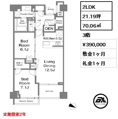 2LDK 70.06㎡ 3階 賃料¥390,000 敷金1ヶ月 礼金1ヶ月 定期借家2年