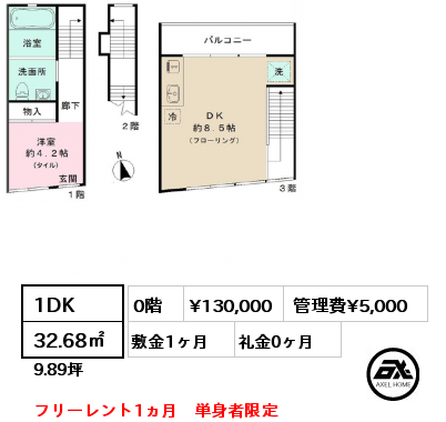 1DK 32.68㎡ 0階 賃料¥134,000 管理費¥5,000 敷金1ヶ月 礼金0ヶ月 フリーレント1ヵ月　単身者限定