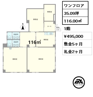 ワンフロア 116.00㎡ 1階 賃料¥495,000 敷金5ヶ月 礼金2ヶ月
