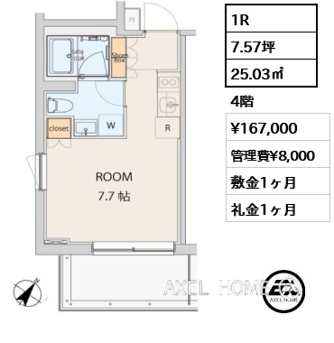1R 25.03㎡  賃料¥167,000 管理費¥8,000 敷金1ヶ月 礼金1ヶ月