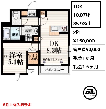 1DK 35.93㎡ 2階 賃料¥150,000 管理費¥3,000 敷金1ヶ月 礼金1.5ヶ月 6月上旬入居予定
