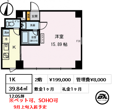 1K 39.84㎡ 2階 賃料¥199,000 管理費¥8,000 敷金1ヶ月 礼金1ヶ月 9月上旬入居予定