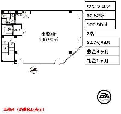 ワンフロア 100.90㎡ 2階 賃料¥475,348 敷金4ヶ月 礼金1ヶ月 事務所（消費税込表示）
