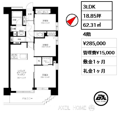 3LDK 62.31㎡  賃料¥285,000 管理費¥15,000 敷金1ヶ月 礼金1ヶ月