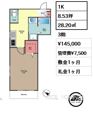 1K 28.20㎡  賃料¥145,000 管理費¥7,500 敷金1ヶ月 礼金1ヶ月