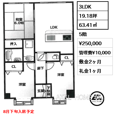 3LDK 63.41㎡  賃料¥250,000 管理費¥10,000 敷金2ヶ月 礼金1ヶ月 8月下旬入居予定