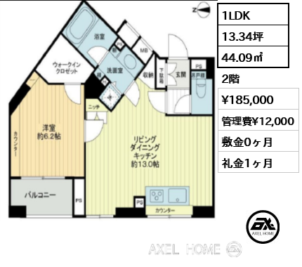 1LDK 44.09㎡  賃料¥185,000 管理費¥12,000 敷金0ヶ月 礼金1ヶ月