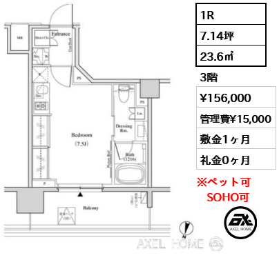 1R 23.6㎡  賃料¥156,000 管理費¥15,000 敷金1ヶ月 礼金0ヶ月 　　　