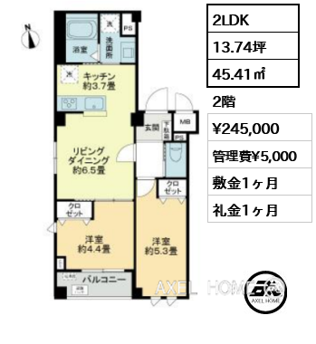 2LDK 45.41㎡  賃料¥245,000 管理費¥5,000 敷金1ヶ月 礼金1ヶ月 　　