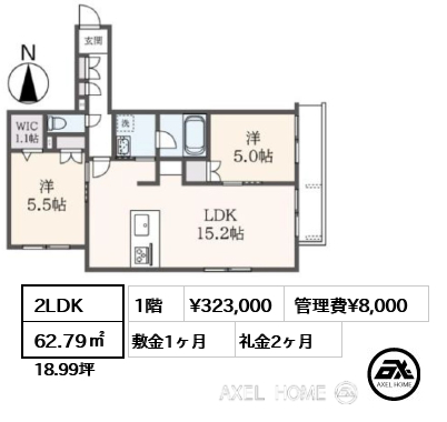 2LDK 62.79㎡  賃料¥323,000 管理費¥8,000 敷金1ヶ月 礼金2ヶ月