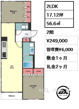 2LDK 56.6㎡  賃料¥264,000 管理費¥6,000 敷金1ヶ月 礼金2ヶ月 11月中旬退去予定