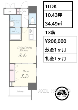 1LDK 34.49㎡  賃料¥206,000 敷金1ヶ月 礼金1ヶ月