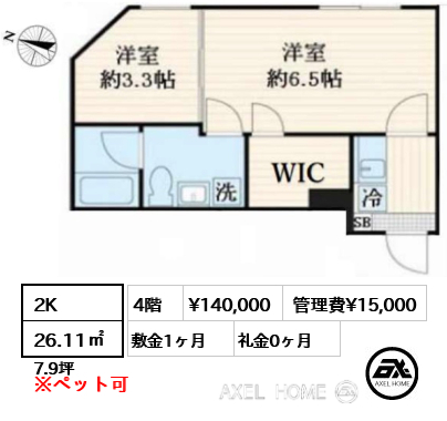 2K 26.11㎡  賃料¥140,000 管理費¥15,000 敷金1ヶ月 礼金0ヶ月