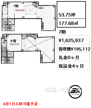  177.68㎡  賃料¥1,625,937 管理費¥195,112 礼金0ヶ月 4月1日入居可能予定