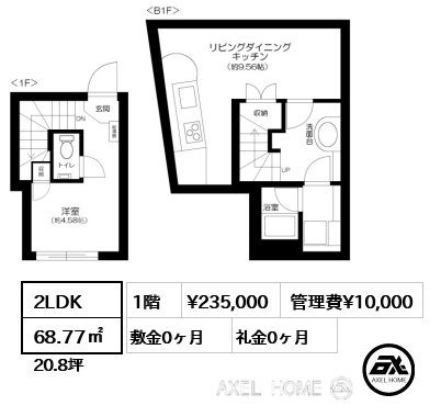 2LDK 68.77㎡  賃料¥235,000 管理費¥10,000 敷金0ヶ月 礼金0ヶ月