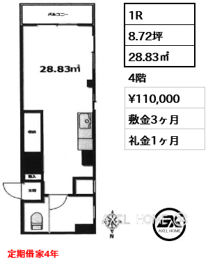 1R 28.83㎡  賃料¥110,000 敷金3ヶ月 礼金1ヶ月 定期借家4年