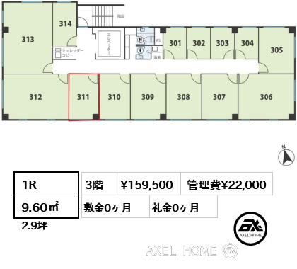 1R 9.60㎡  賃料¥159,500 管理費¥22,000 敷金0ヶ月 礼金0ヶ月