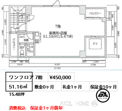 ワンフロア 51.16㎡  賃料¥450,000 敷金0ヶ月 礼金1ヶ月 消費税込　保証金1ヶ月償却
