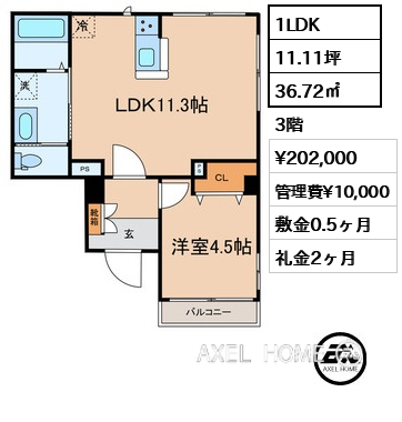 1LDK 36.72㎡  賃料¥202,000 管理費¥10,000 敷金0.5ヶ月 礼金2ヶ月