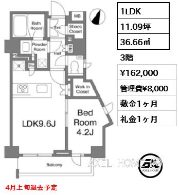 1LDK 36.66㎡  賃料¥162,000 管理費¥8,000 敷金1ヶ月 礼金1ヶ月 4月上旬退去予定