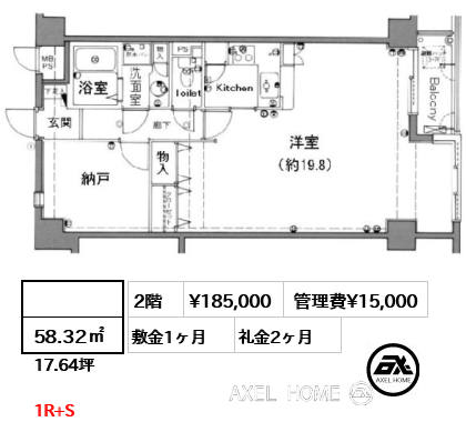 58.32㎡  賃料¥185,000 管理費¥15,000 敷金1ヶ月 礼金2ヶ月 1R+S