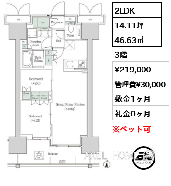 2LDK 46.63㎡  賃料¥219,000 管理費¥30,000 敷金1ヶ月 礼金0ヶ月
