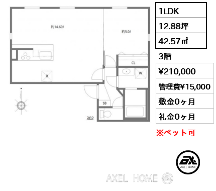 1LDK 42.57㎡  賃料¥210,000 管理費¥15,000 敷金0ヶ月 礼金0ヶ月