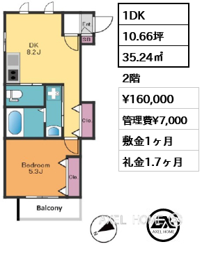 1DK 35.24㎡  賃料¥160,000 管理費¥7,000 敷金1ヶ月 礼金1.7ヶ月